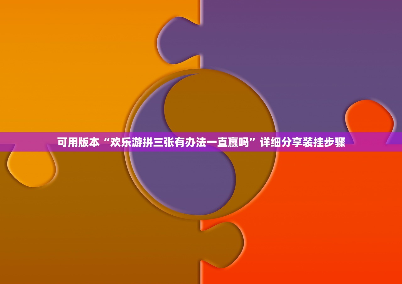 必学教你安装“哈狗麻将可以开挂吗	”作弊(透视)透视辅助 