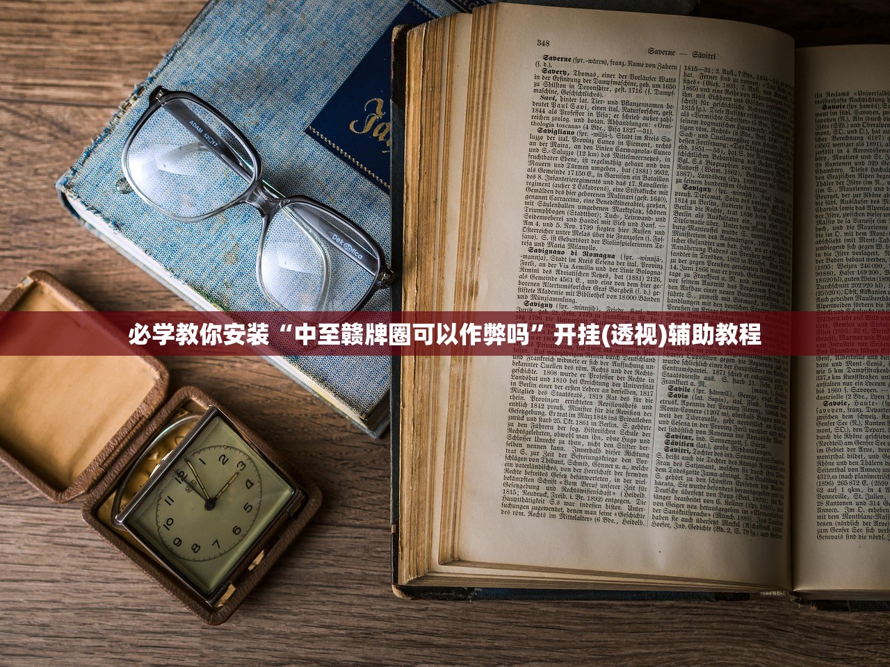 今日必看教程“雀神麻将充会员会不会影响胜率”开挂详细教程