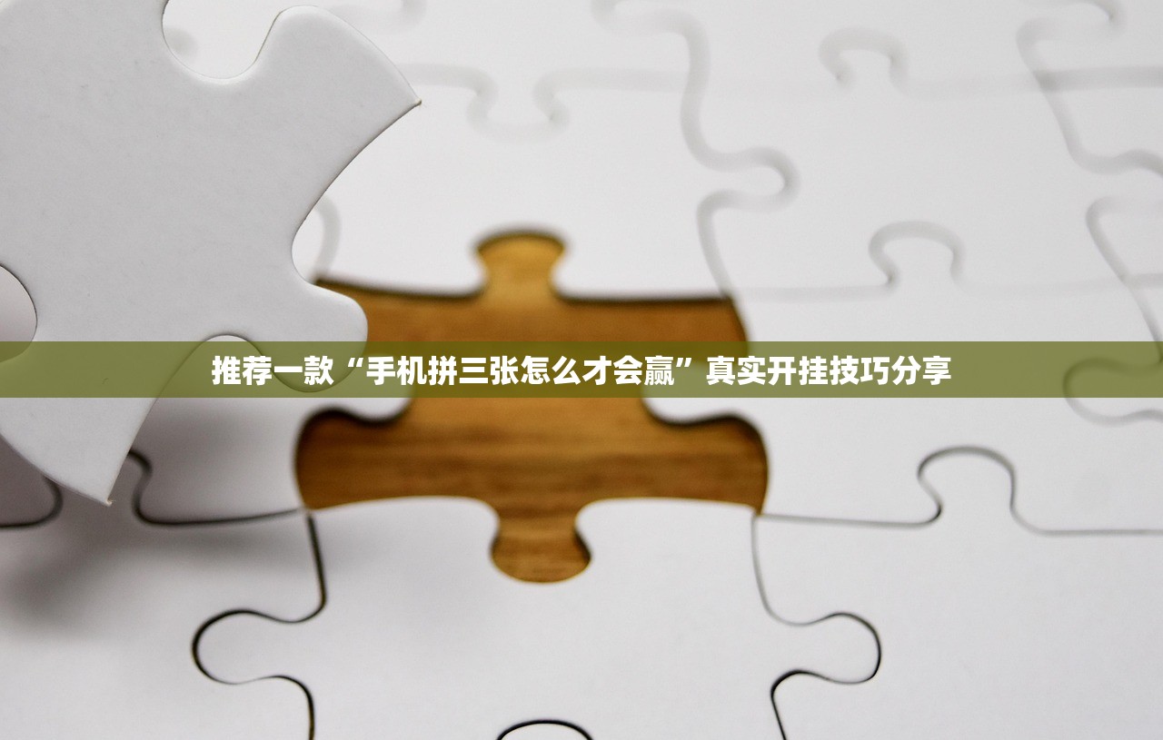 实操教程“雀神广东麻将软件开挂神器最新下载地址”详细开挂教程
