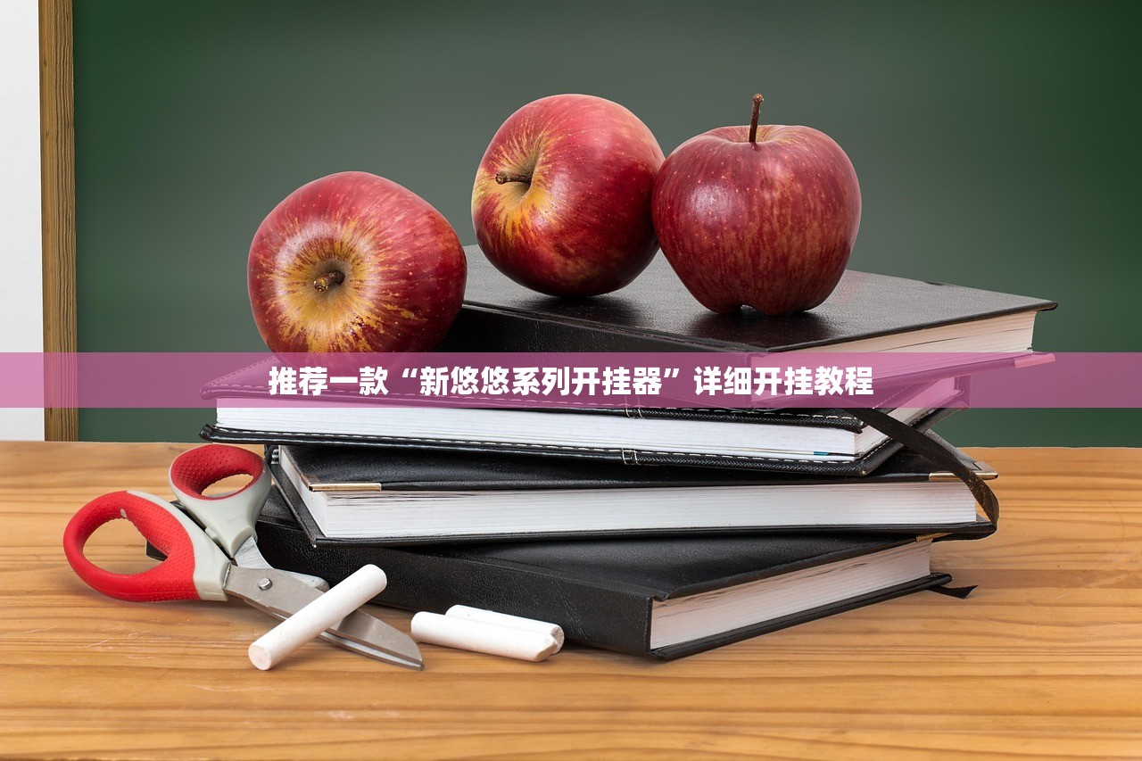 万能开挂辅助“衢州都莱双扣怎么赢分	”开挂(透视)辅助教程
