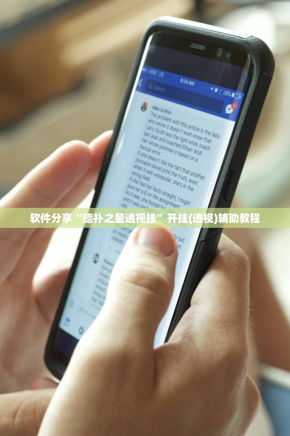 软件分享“德扑之星透视挂”开挂(透视)辅助教程