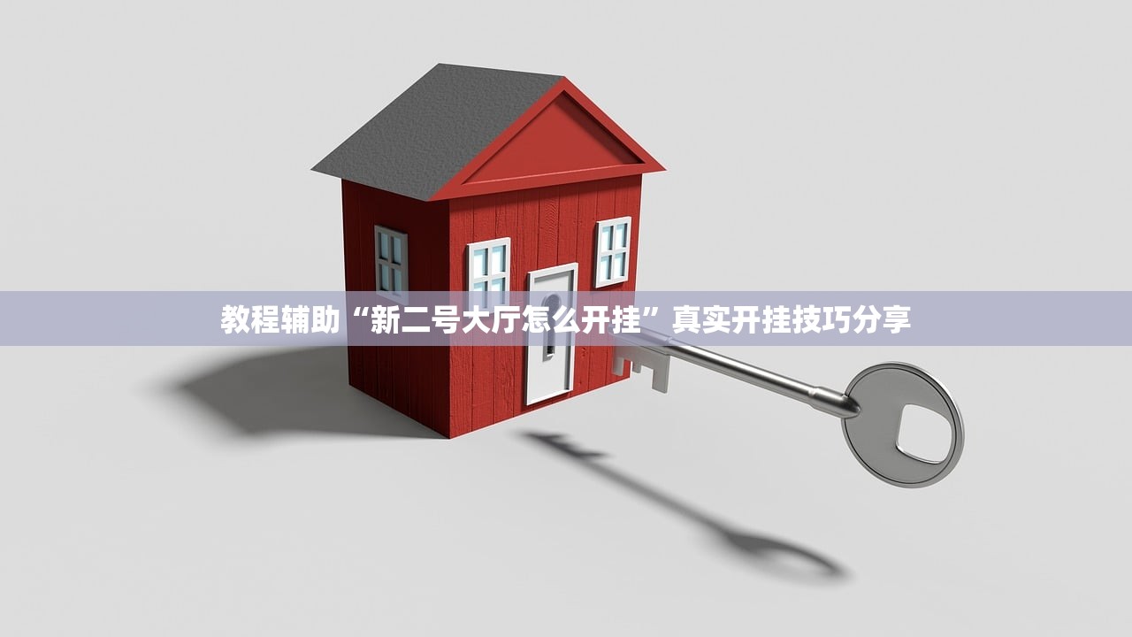 辅助神器“南天门开挂方法”详细分享装挂步骤教程