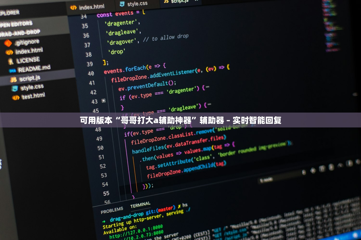 可用版本“哥哥打大a辅助神器”辅助器 – 实时智能回复