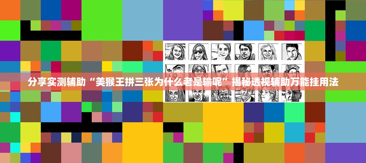 分享实测辅助“乐山游戏中心确实真的有挂”(原来确实是有插件) 