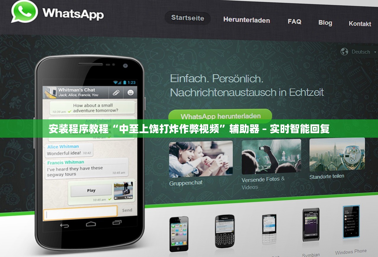 安装程序教程“中至上饶打炸作弊视频”辅助器 – 实时智能回复