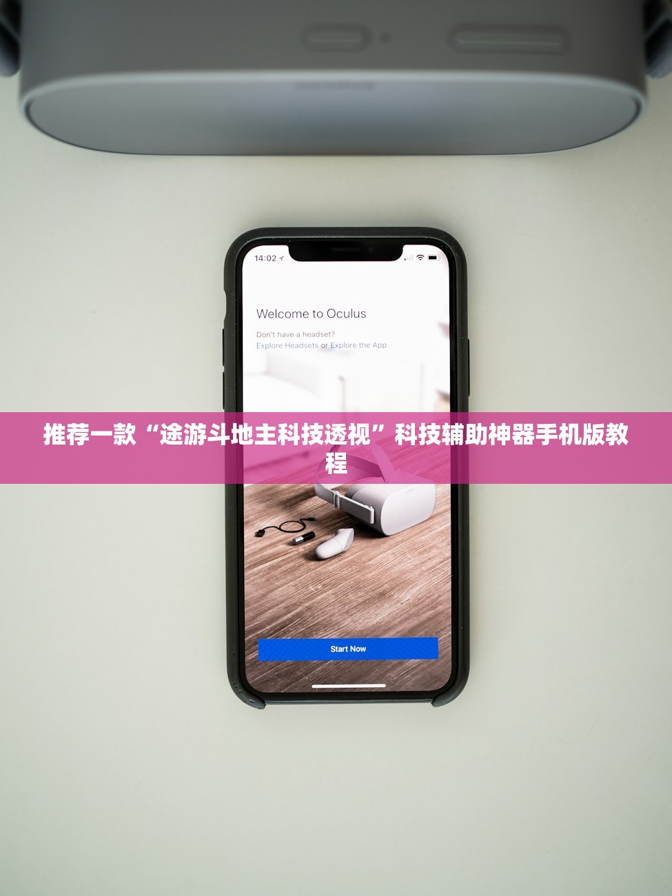 推荐一款“途游斗地主科技透视	”科技辅助神器手机版教程