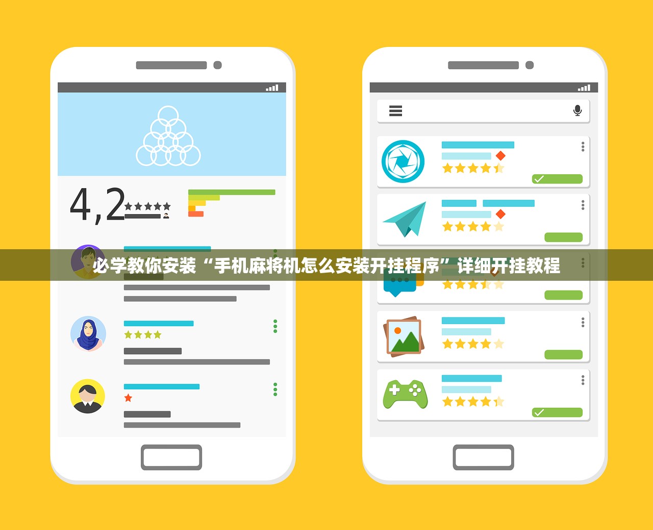 必学教你安装“手机麻将机怎么安装开挂程序	”详细开挂教程